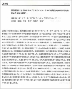 日本腰痛学会(医学会)